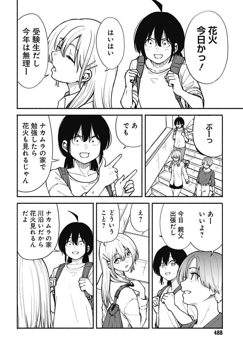Minami the Super Evolution - Chapter 12 - Page 8