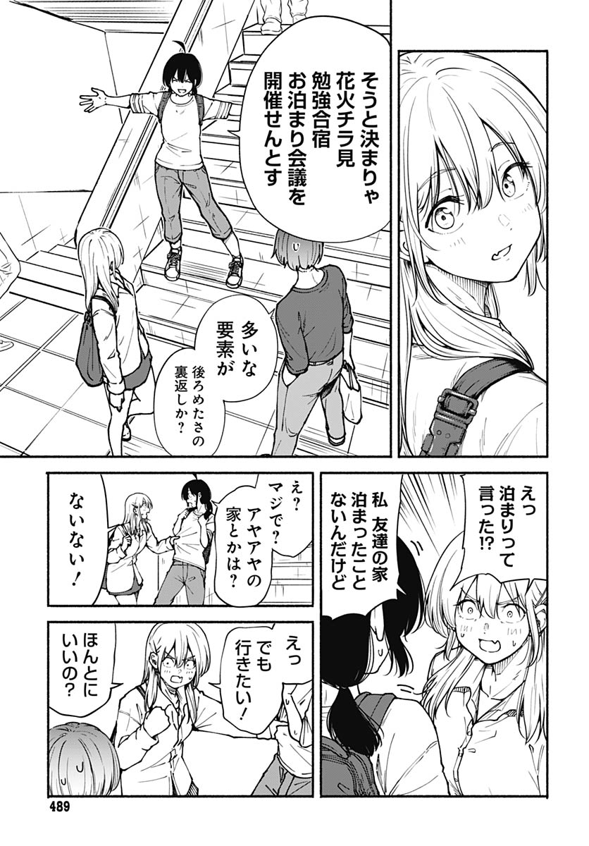 Minami the Super Evolution - Chapter 12 - Page 9