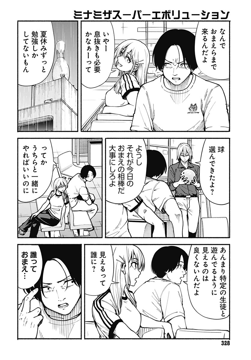 Minami the Super Evolution - Chapter 13 - Page 10