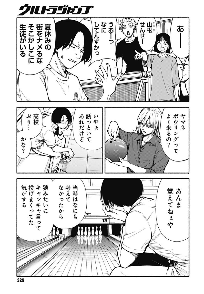 Minami the Super Evolution - Chapter 13 - Page 11