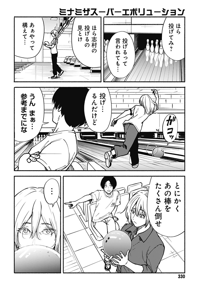 Minami the Super Evolution - Chapter 13 - Page 12