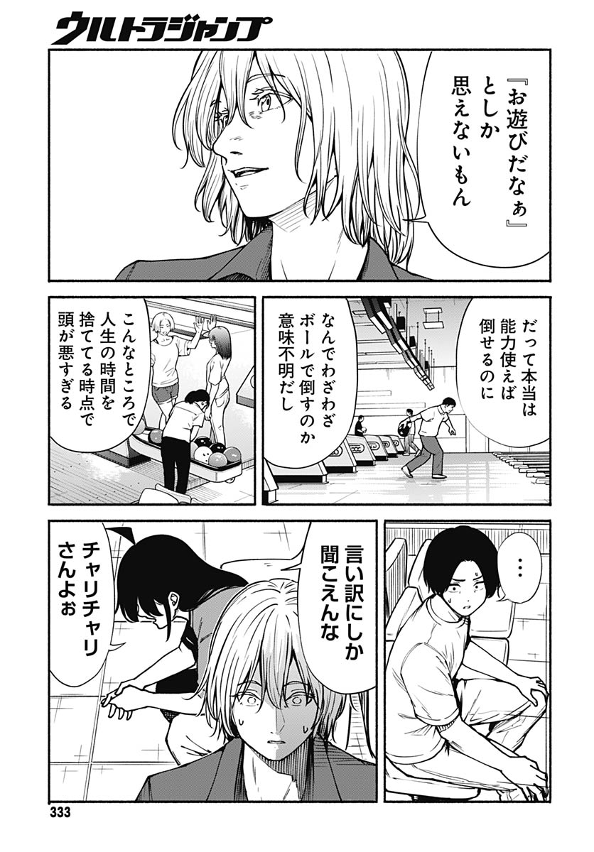 Minami the Super Evolution - Chapter 13 - Page 15