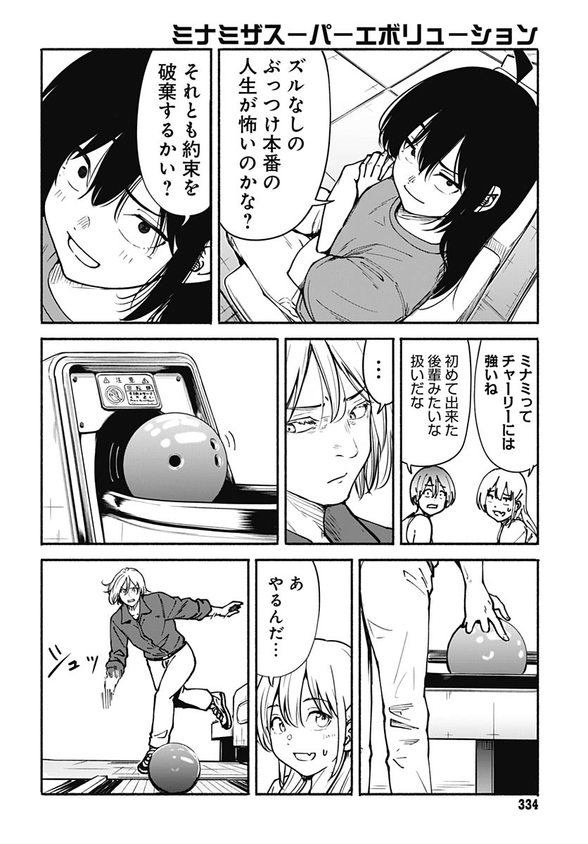 Minami the Super Evolution - Chapter 13 - Page 16