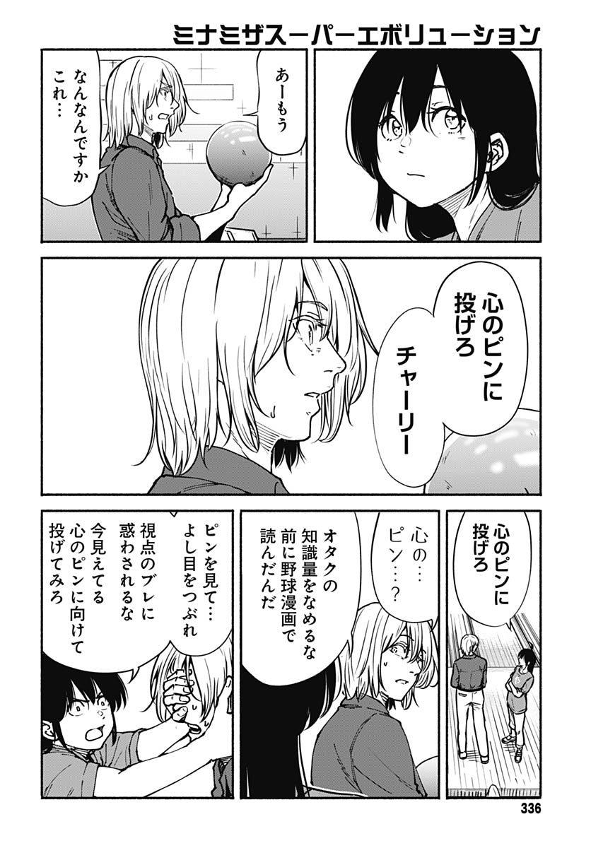 Minami the Super Evolution - Chapter 13 - Page 18