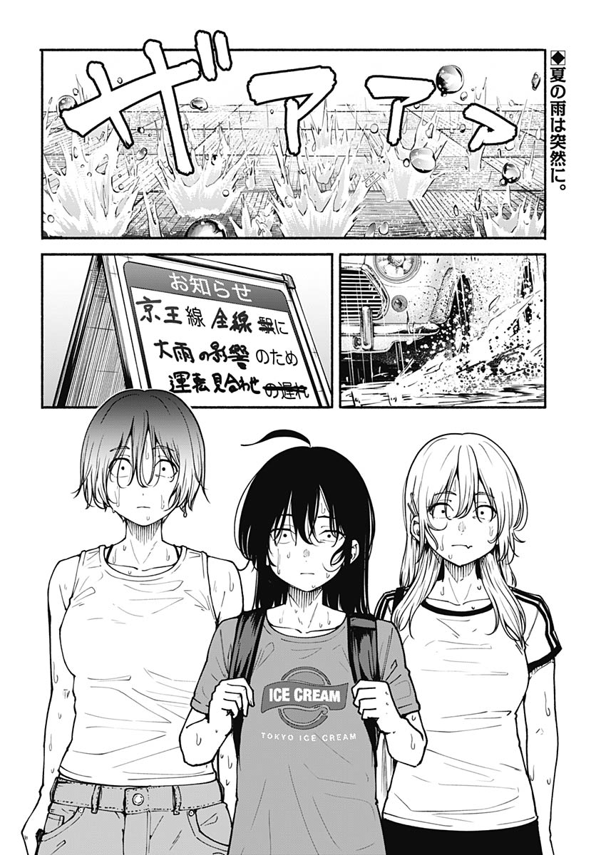 Minami the Super Evolution - Chapter 13 - Page 2