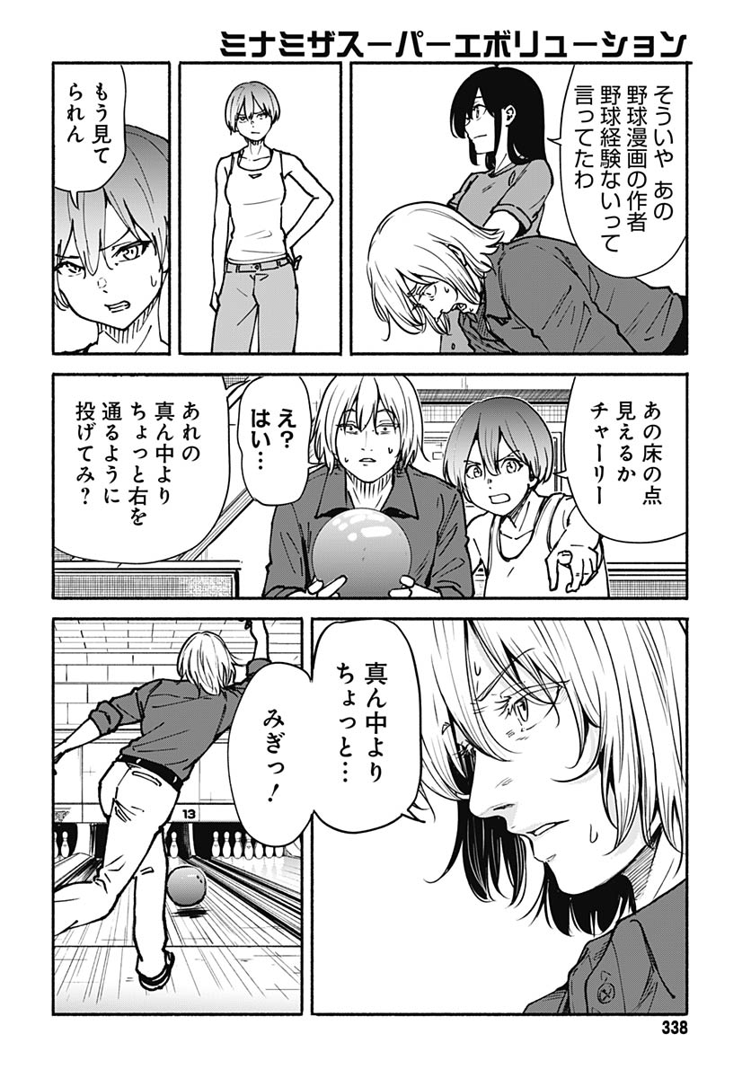 Minami the Super Evolution - Chapter 13 - Page 20