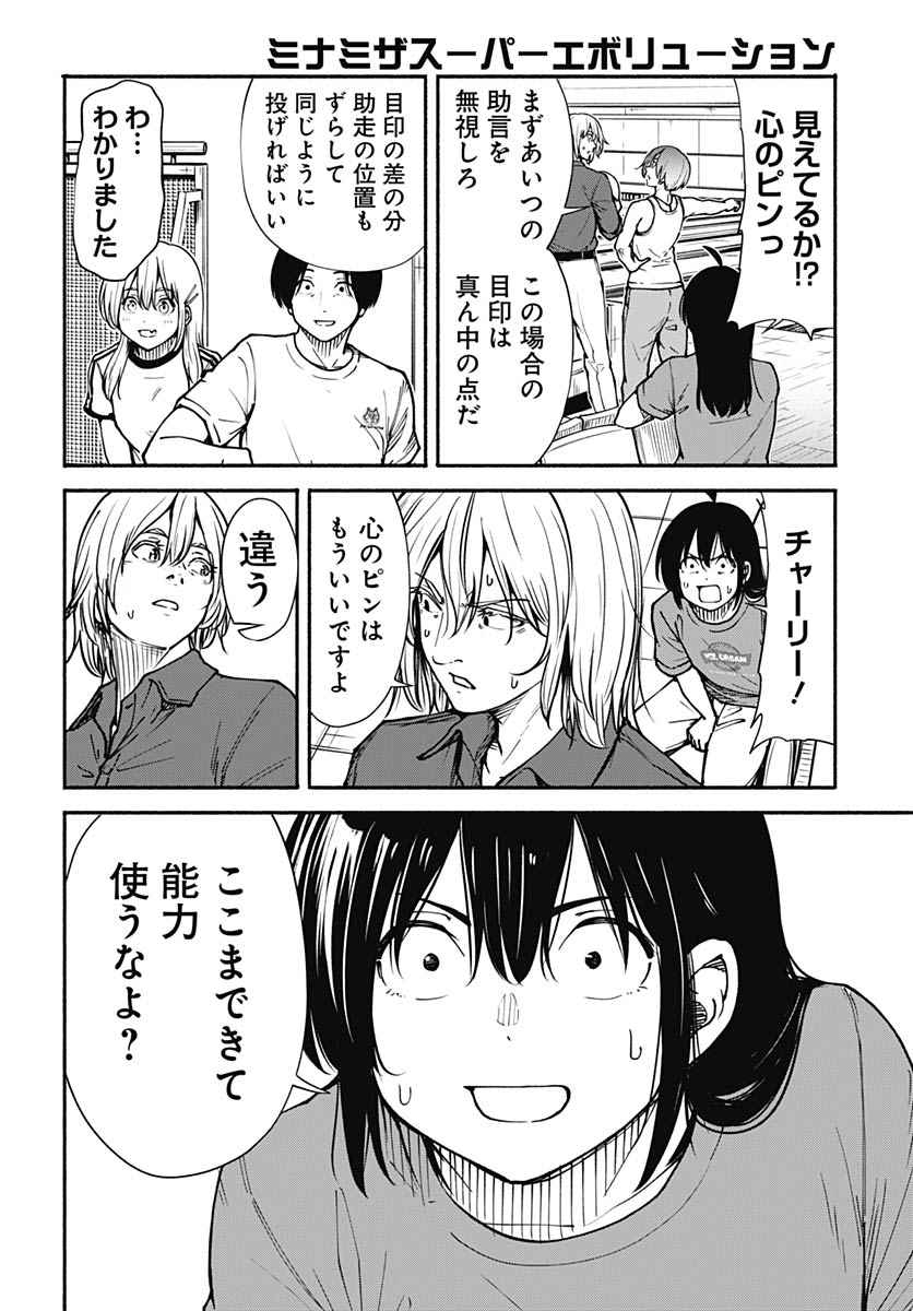 Minami the Super Evolution - Chapter 13 - Page 22