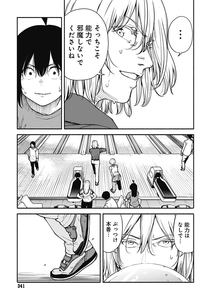Minami the Super Evolution - Chapter 13 - Page 23