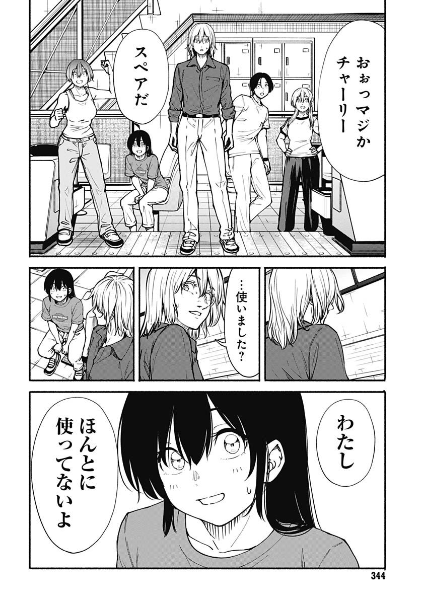 Minami the Super Evolution - Chapter 13 - Page 26