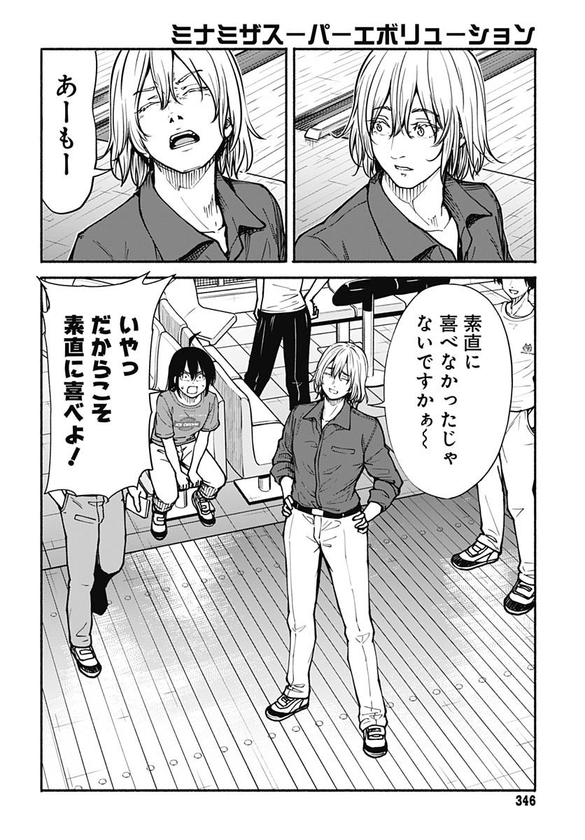 Minami the Super Evolution - Chapter 13 - Page 28