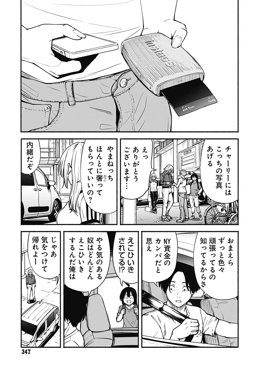 Minami the Super Evolution - Chapter 13 - Page 29