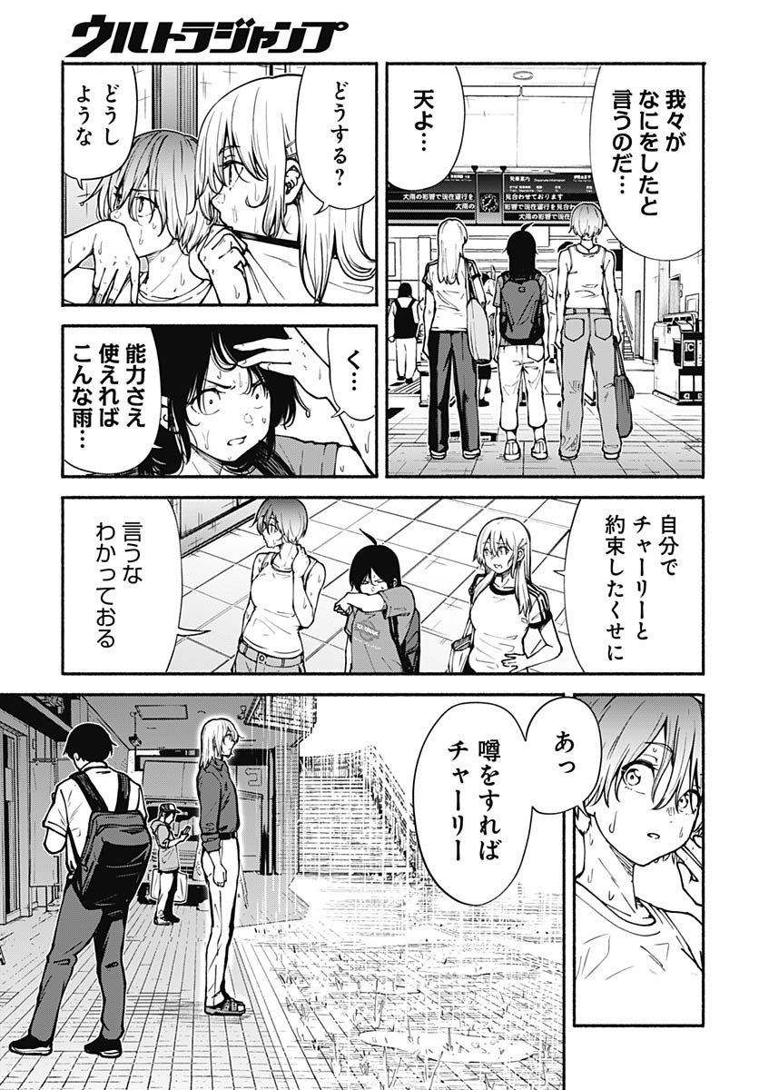 Minami the Super Evolution - Chapter 13 - Page 3