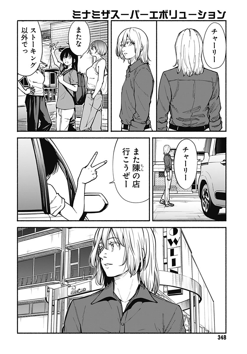 Minami the Super Evolution - Chapter 13 - Page 30