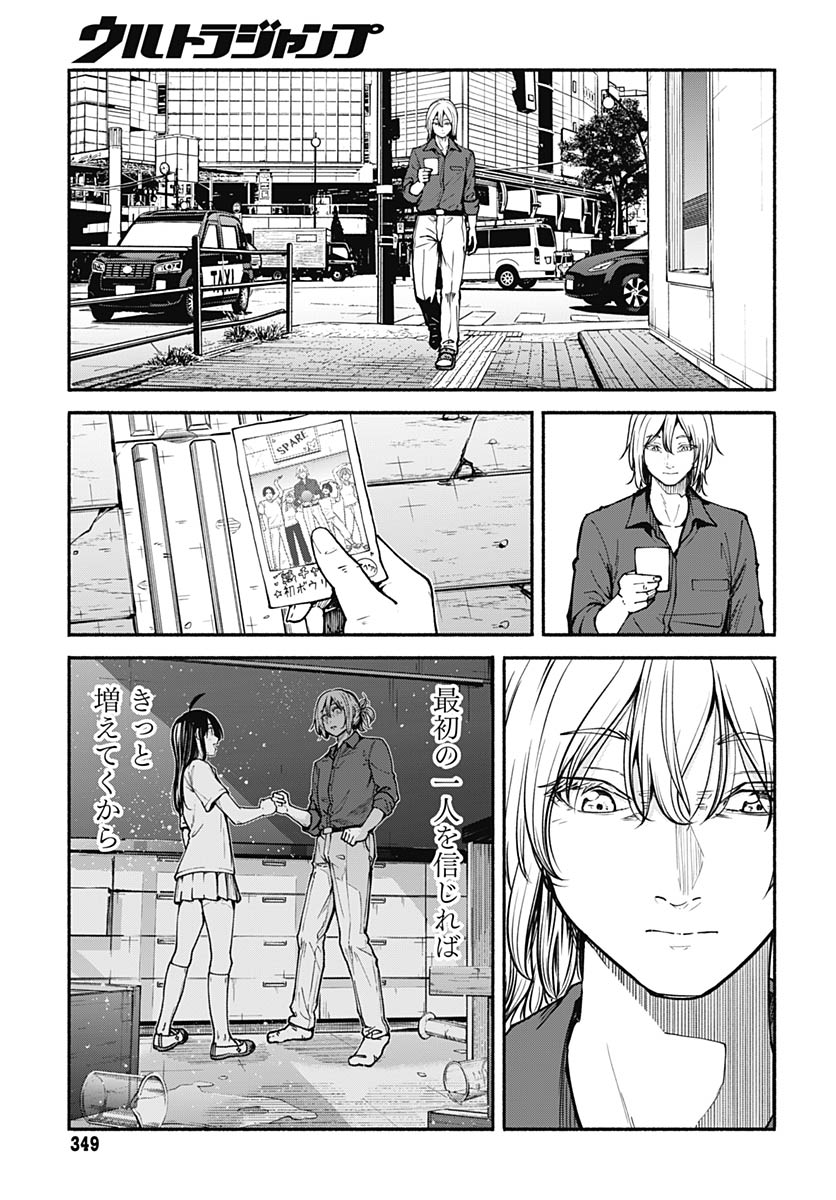 Minami the Super Evolution - Chapter 13 - Page 31