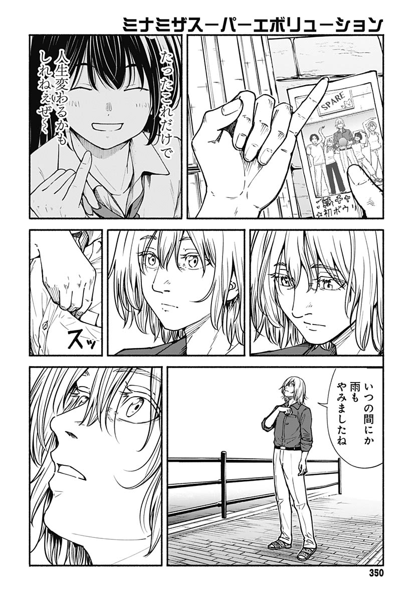 Minami the Super Evolution - Chapter 13 - Page 32