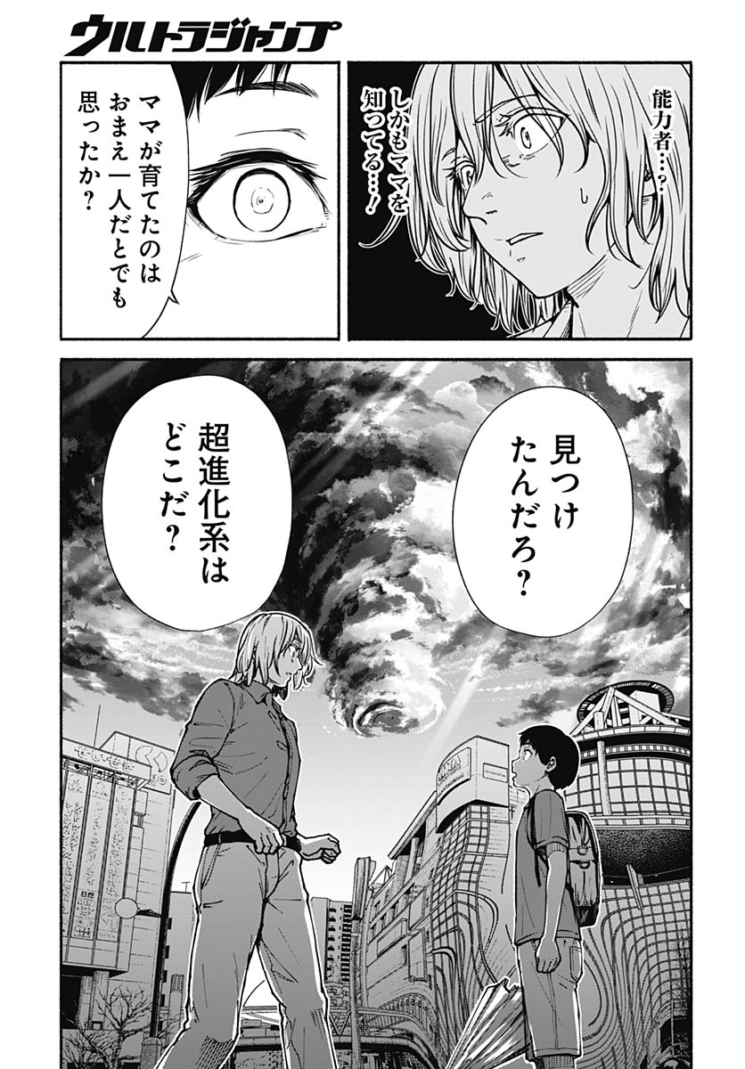 Minami the Super Evolution - Chapter 13 - Page 35