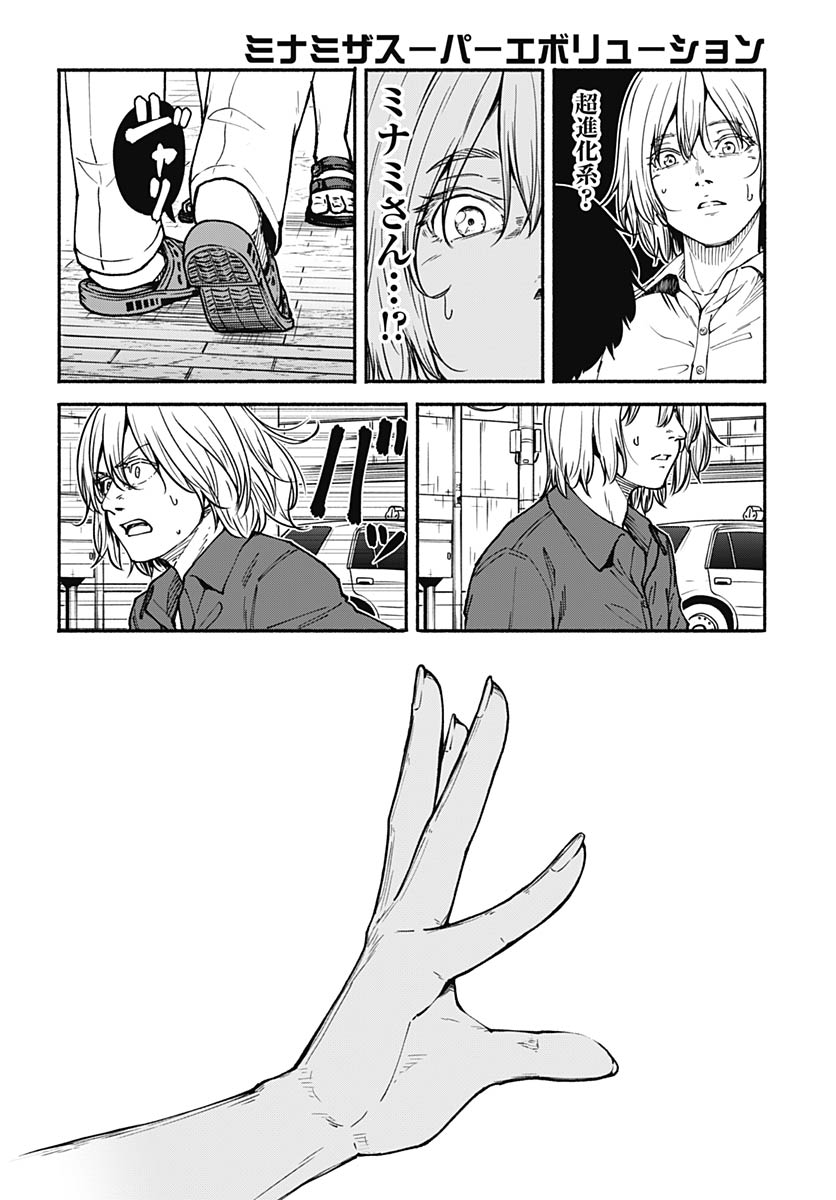 Minami the Super Evolution - Chapter 13 - Page 36