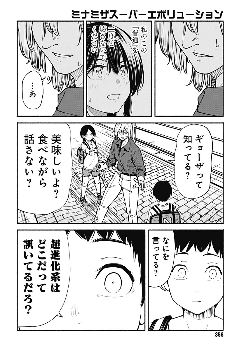 Minami the Super Evolution - Chapter 13 - Page 38