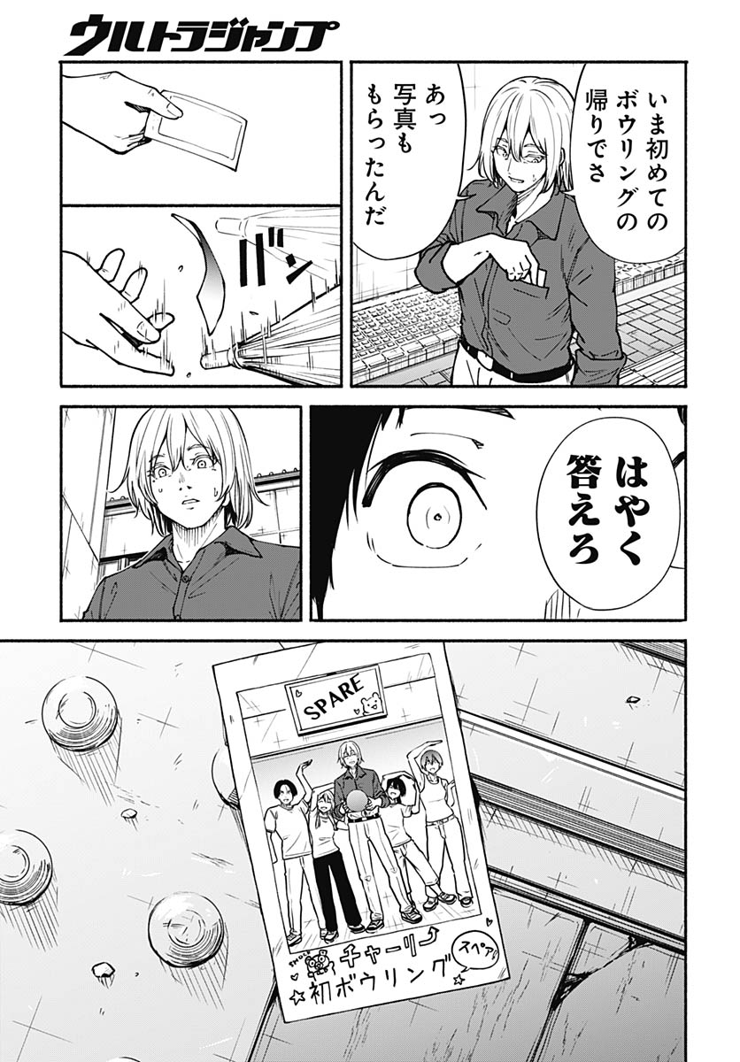 Minami the Super Evolution - Chapter 13 - Page 39