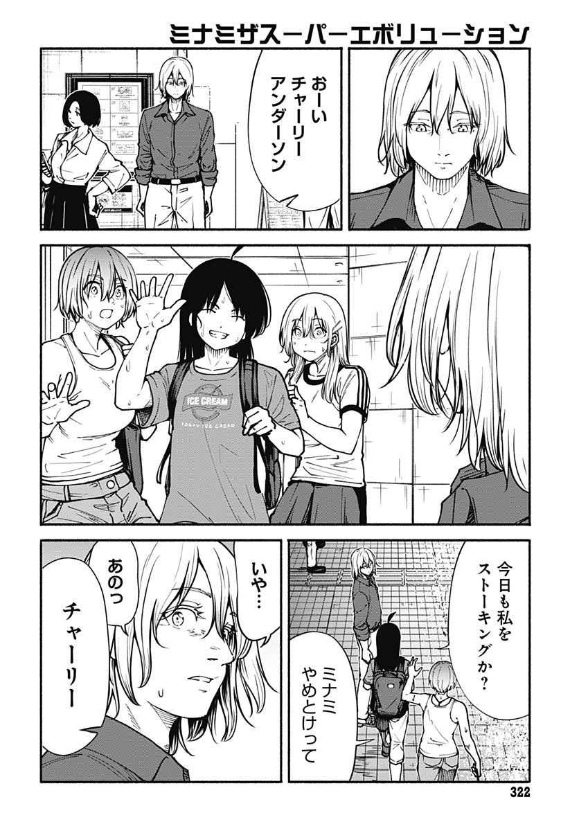 Minami the Super Evolution - Chapter 13 - Page 4