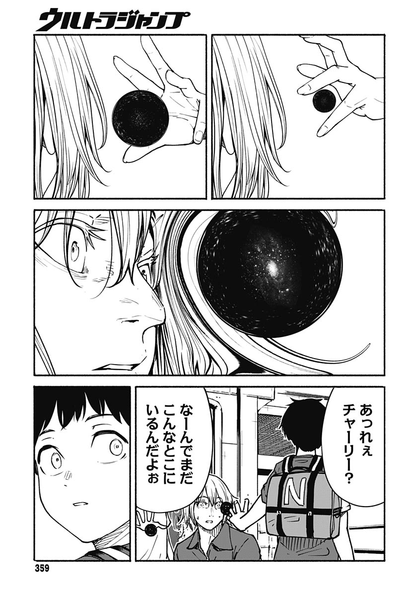 Minami the Super Evolution - Chapter 13 - Page 41