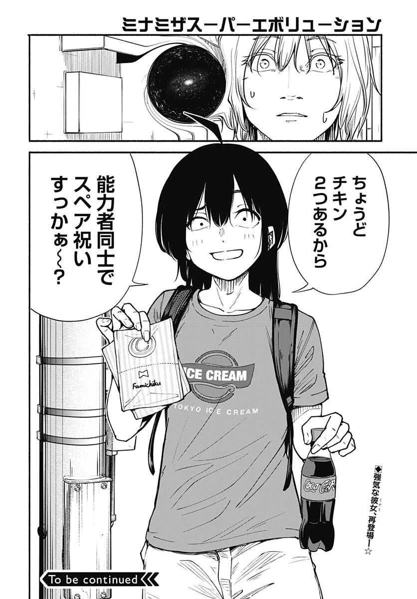 Minami the Super Evolution - Chapter 13 - Page 42
