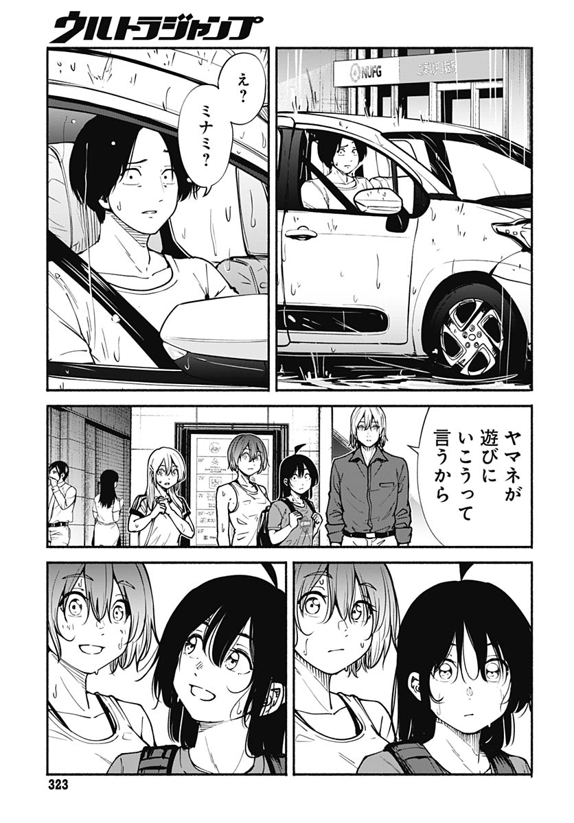 Minami the Super Evolution - Chapter 13 - Page 5