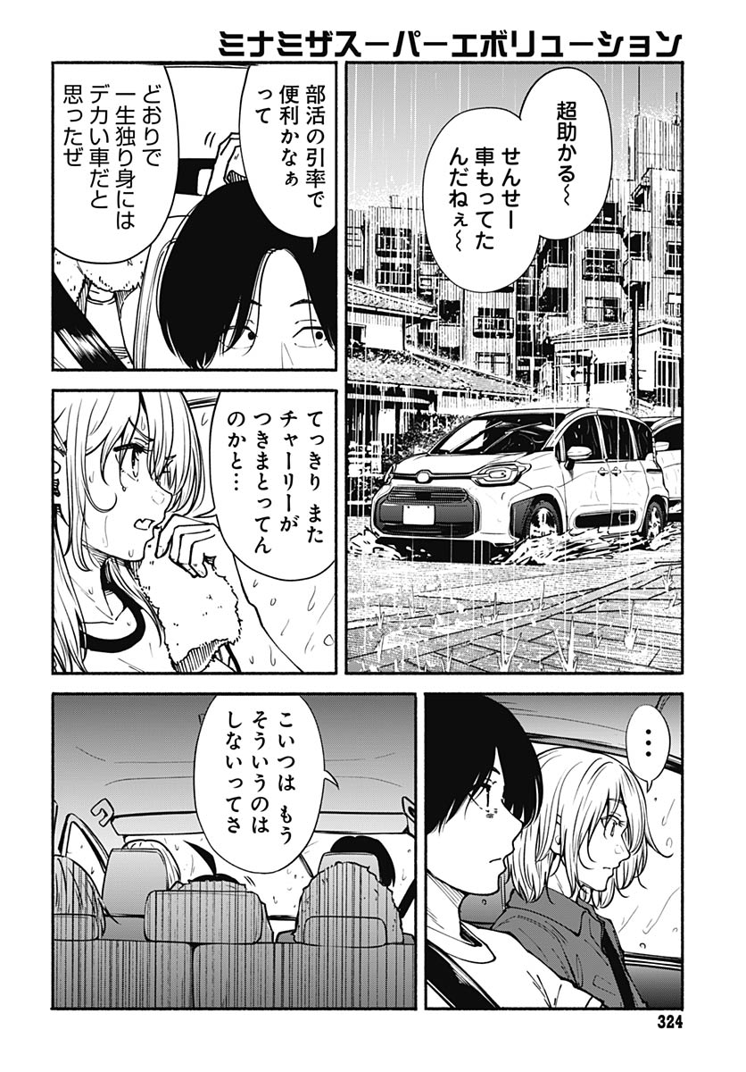 Minami the Super Evolution - Chapter 13 - Page 6