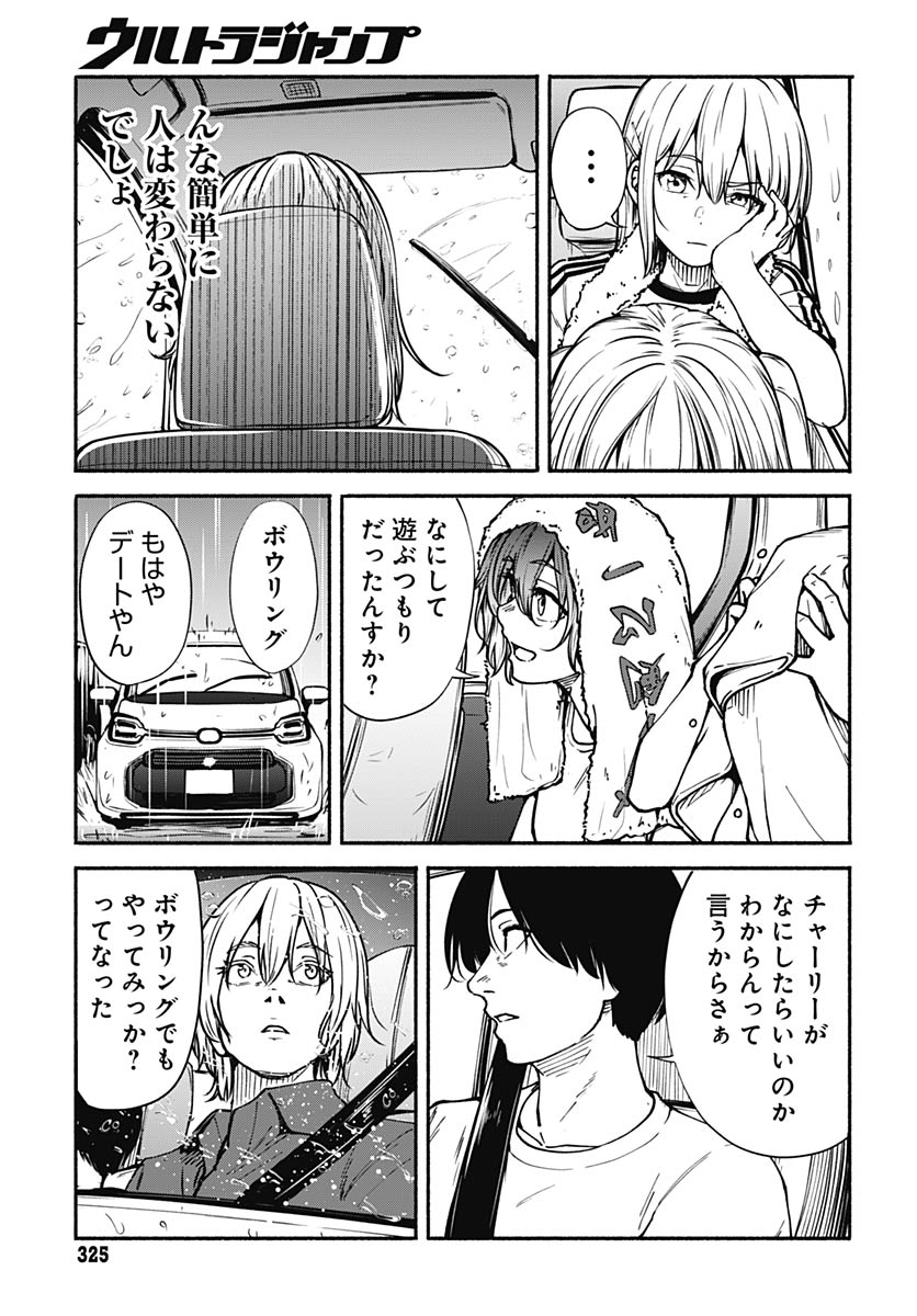 Minami the Super Evolution - Chapter 13 - Page 7