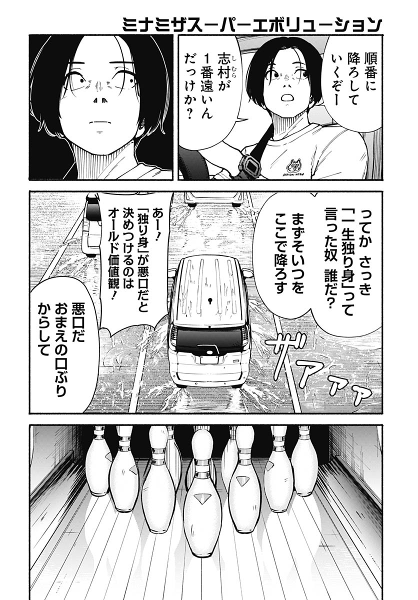 Minami the Super Evolution - Chapter 13 - Page 8