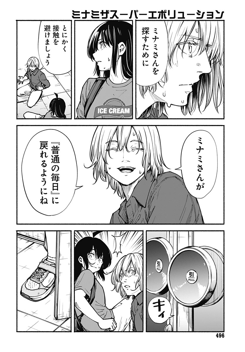 Minami the Super Evolution - Chapter 14 - Page 10