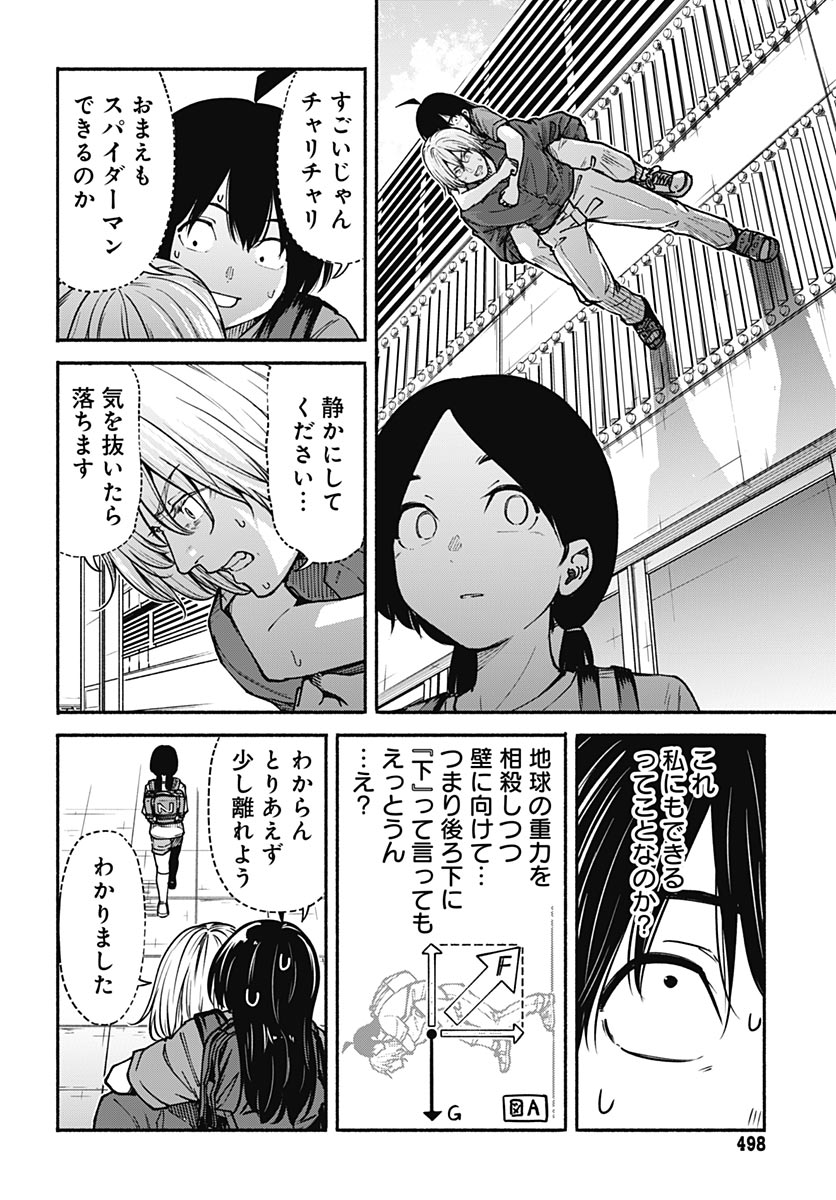 Minami the Super Evolution - Chapter 14 - Page 12