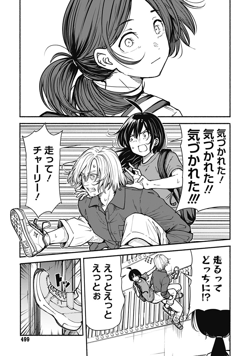 Minami the Super Evolution - Chapter 14 - Page 13