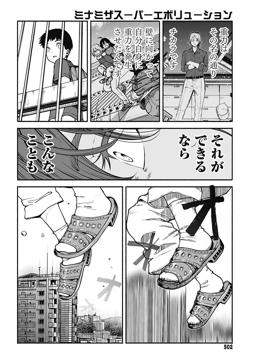 Minami the Super Evolution - Chapter 14 - Page 16