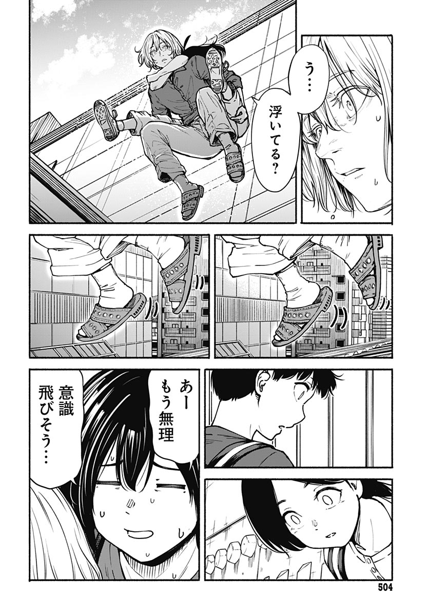 Minami the Super Evolution - Chapter 14 - Page 18