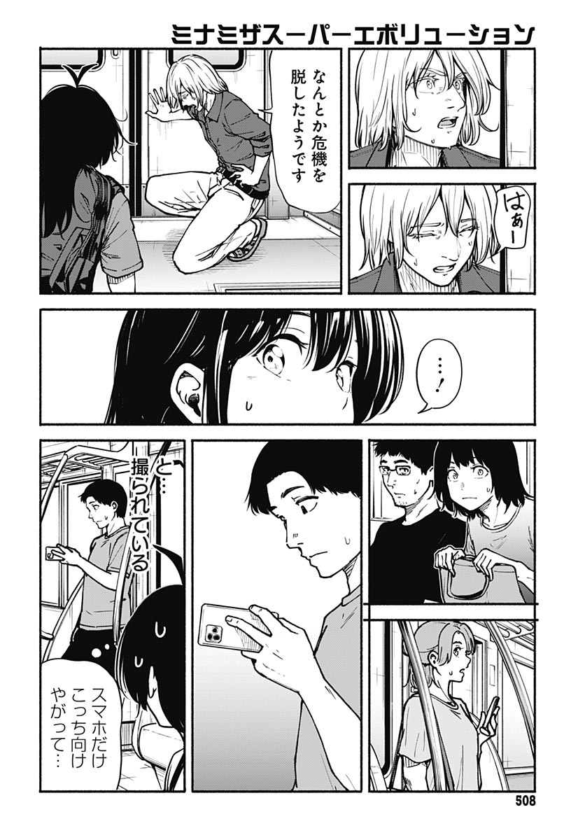 Minami the Super Evolution - Chapter 14 - Page 22