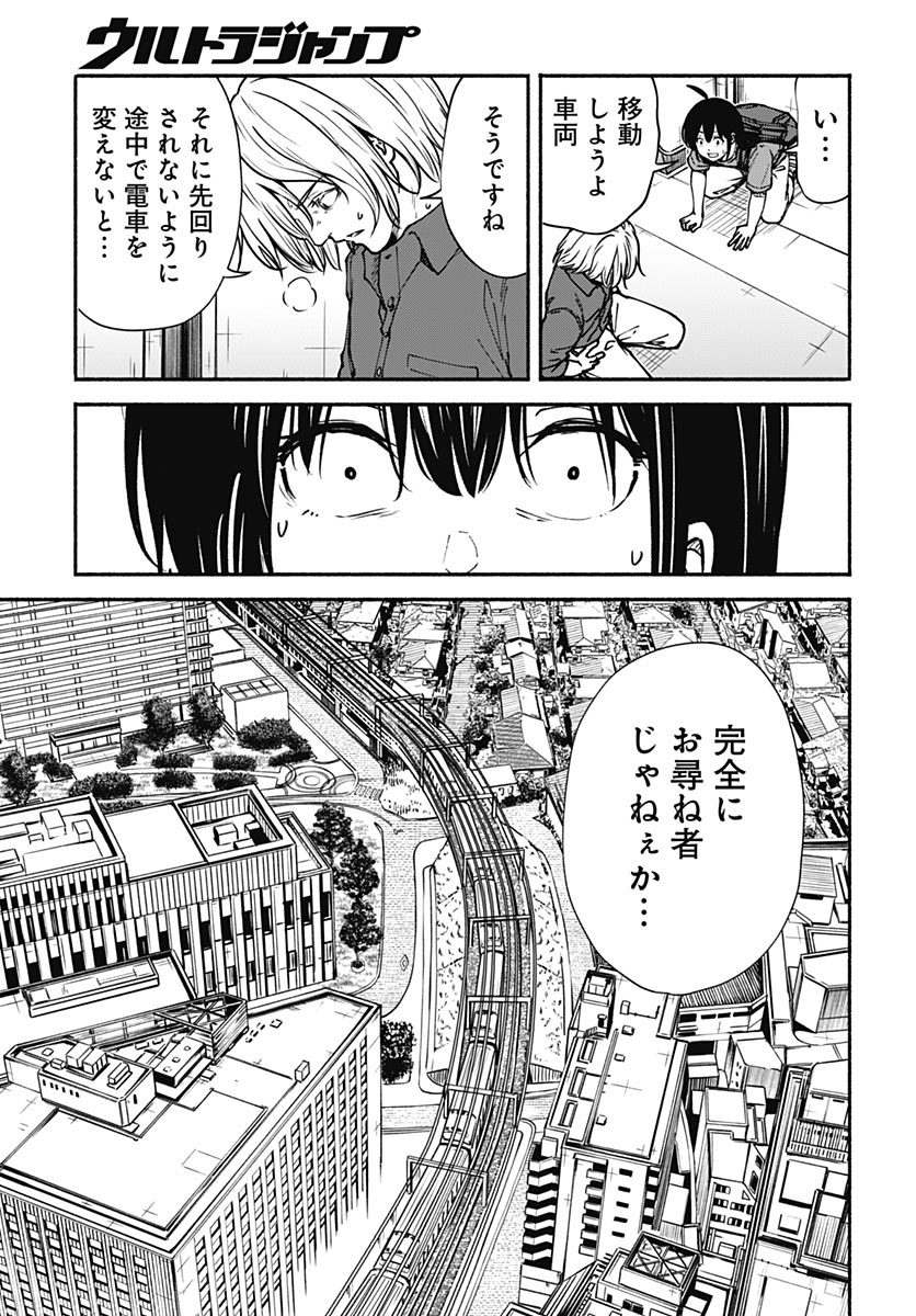 Minami the Super Evolution - Chapter 14 - Page 23