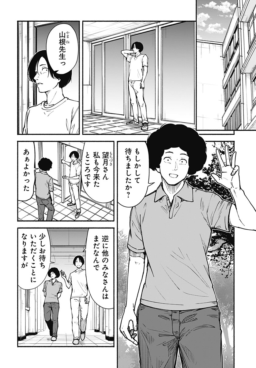 Minami the Super Evolution - Chapter 14 - Page 24