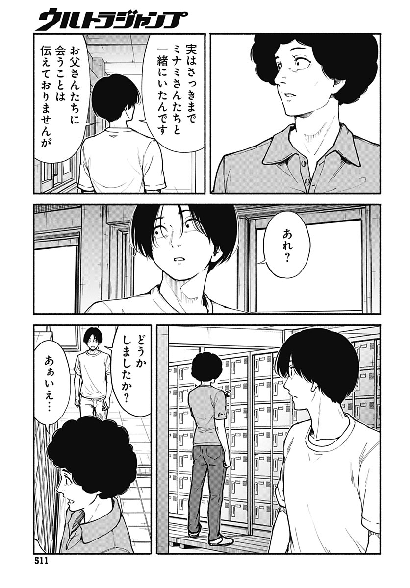 Minami the Super Evolution - Chapter 14 - Page 25