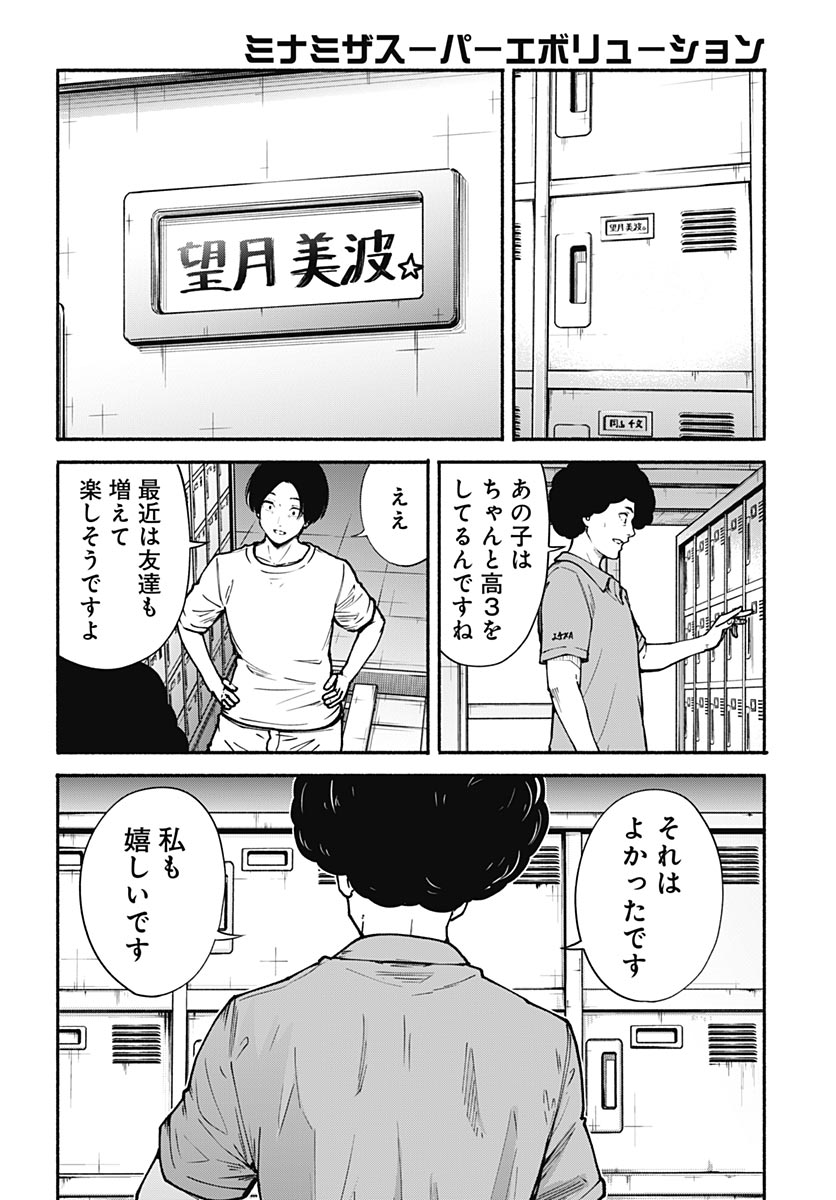 Minami the Super Evolution - Chapter 14 - Page 26