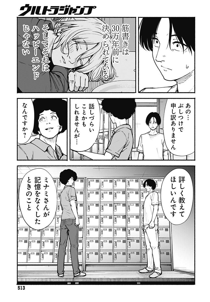 Minami the Super Evolution - Chapter 14 - Page 27
