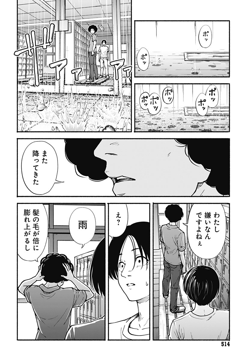 Minami the Super Evolution - Chapter 14 - Page 28