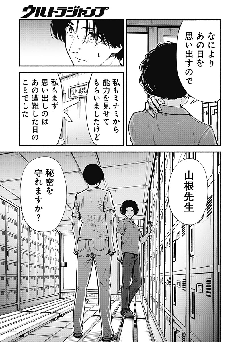 Minami the Super Evolution - Chapter 14 - Page 29