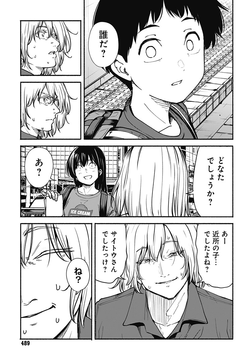 Minami the Super Evolution - Chapter 14 - Page 3