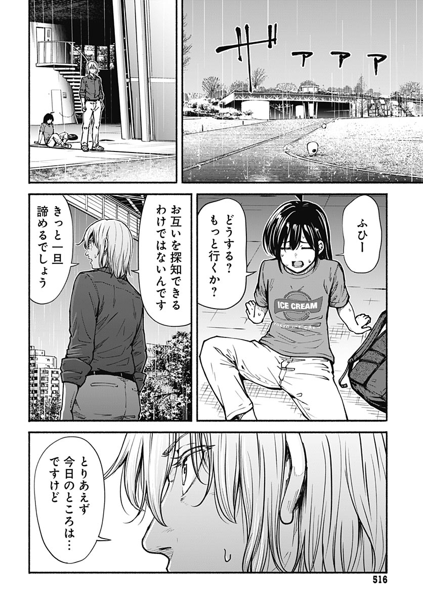 Minami the Super Evolution - Chapter 14 - Page 30