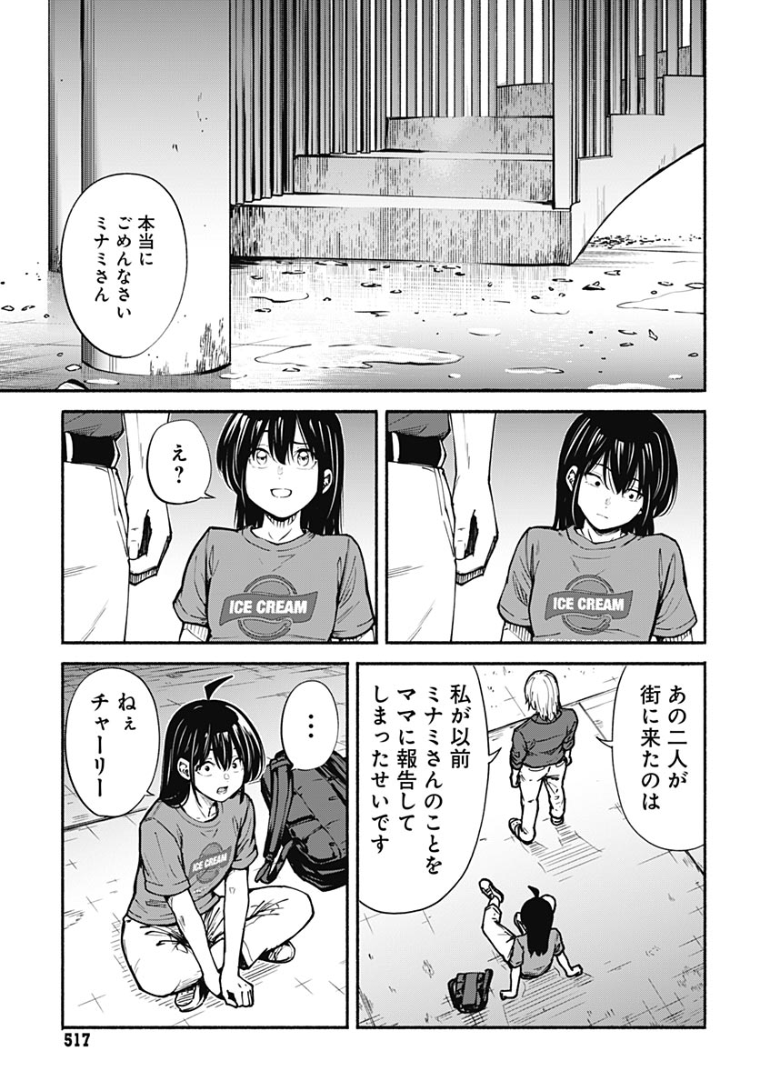 Minami the Super Evolution - Chapter 14 - Page 31