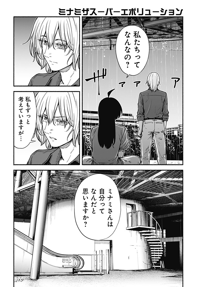 Minami the Super Evolution - Chapter 14 - Page 32