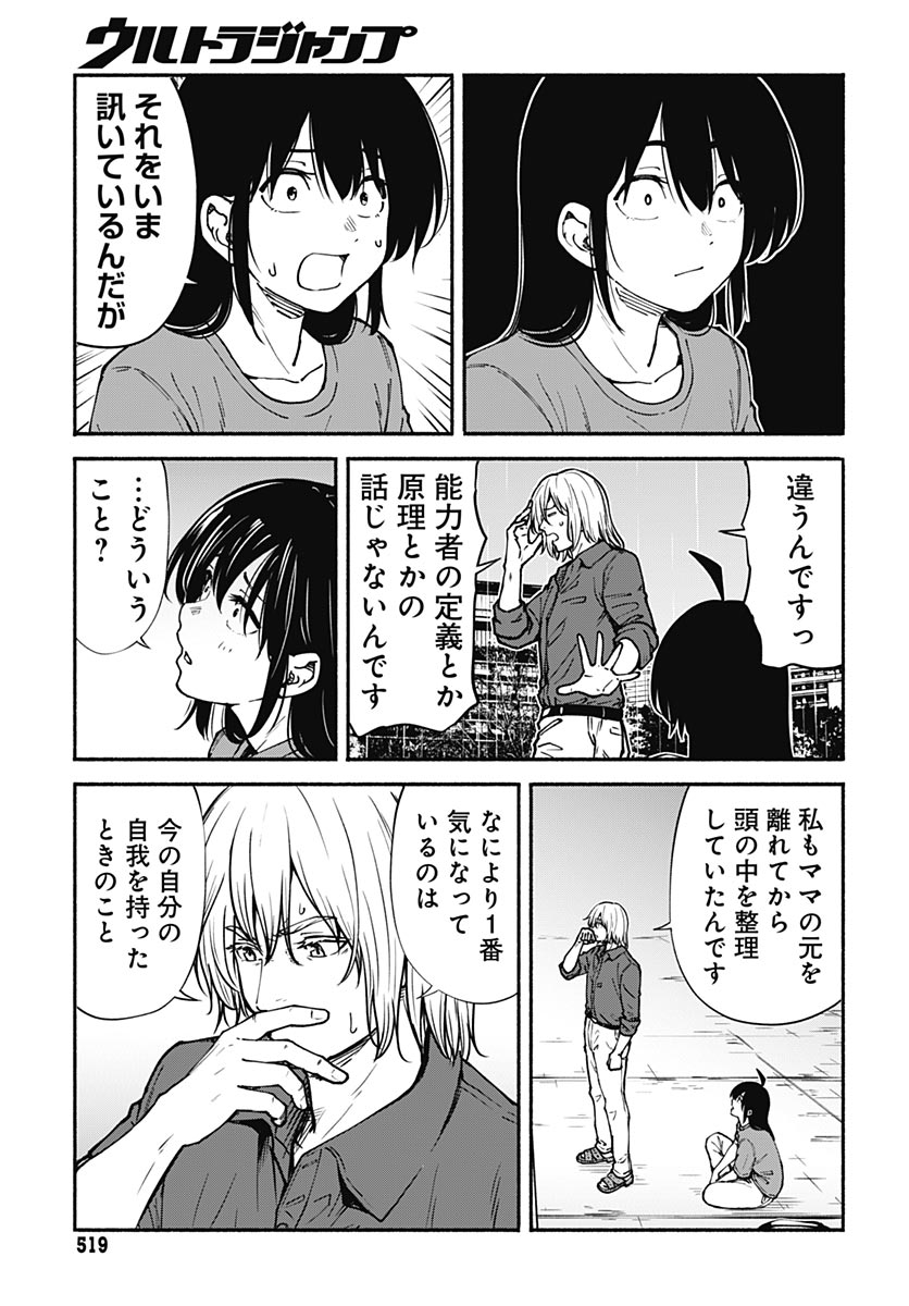 Minami the Super Evolution - Chapter 14 - Page 33