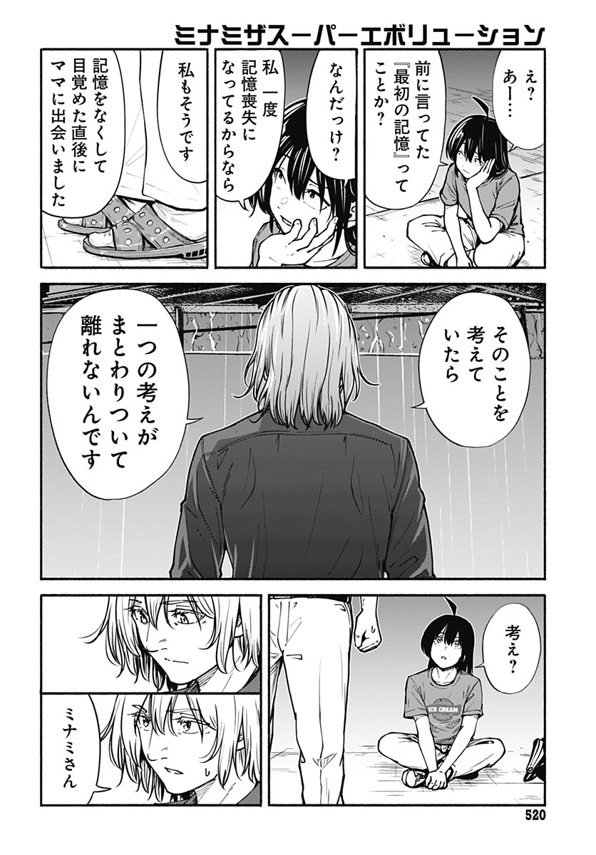 Minami the Super Evolution - Chapter 14 - Page 34