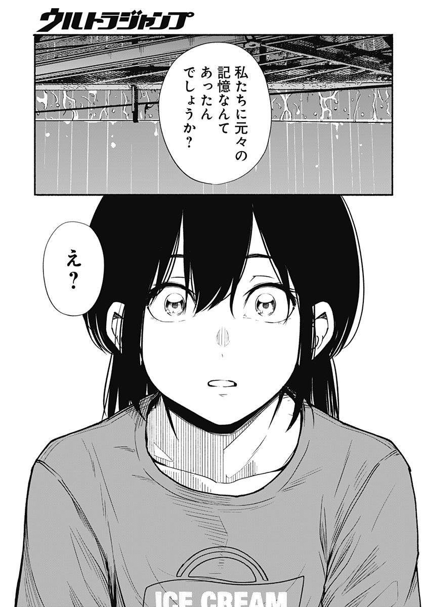 Minami the Super Evolution - Chapter 14 - Page 35